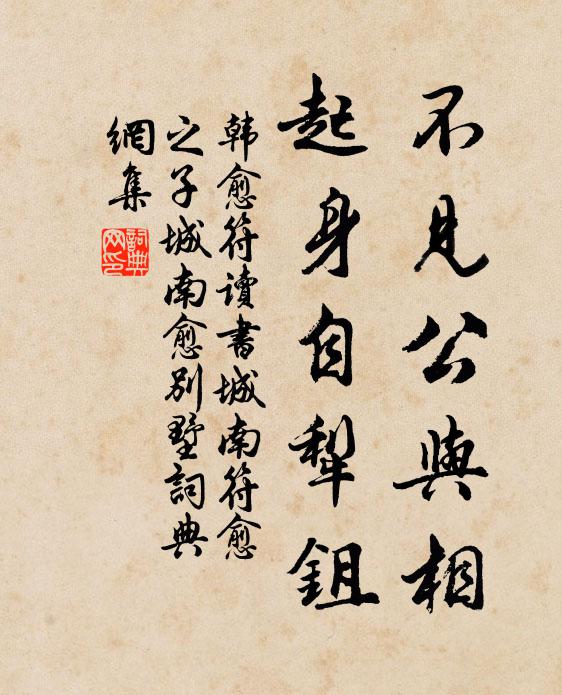 家居每思出，出亦無與游 詩詞名句