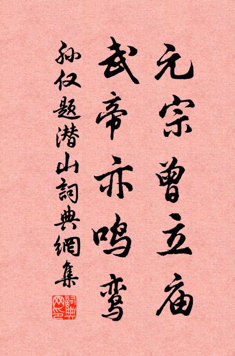 不妨鳥篆留仙跡,鳳輦阜動出紫宮 詩詞名句