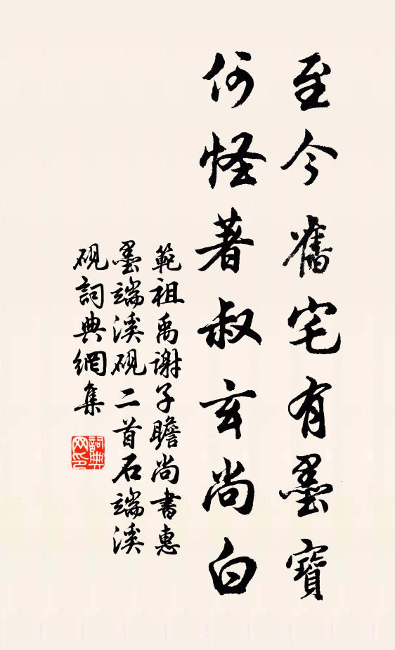 凋年霜霰惡,慎勿損荊叢 詩詞名句