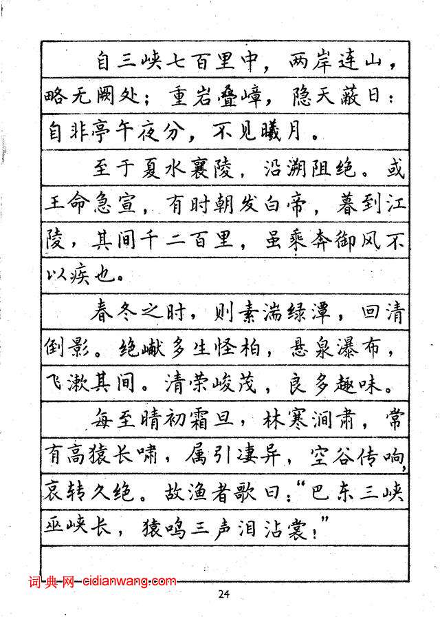 林似春《鋼筆正楷字帖》