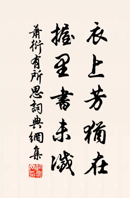 猶有昔時意,望君當照車 詩詞名句