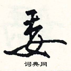 笛結尾的成語_最後一個字是笛的成語