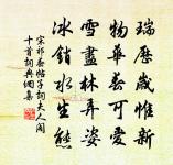 喜晴原文_喜晴的賞析_古詩文