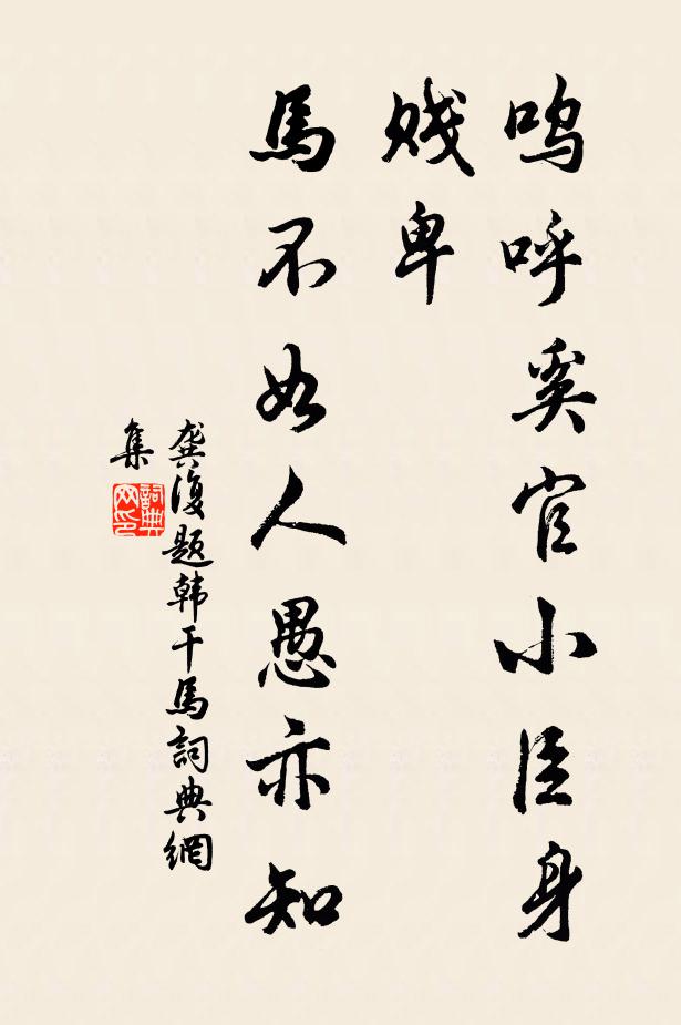 雖貪亦不飽,孰若廉自持 詩詞名句