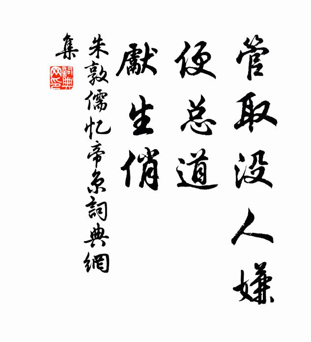 神氣沖和，心無怨惡 詩詞名句