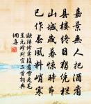 蜻蜓落了兩片冀，堪笑烏梅咬鐵釘 詩詞名句