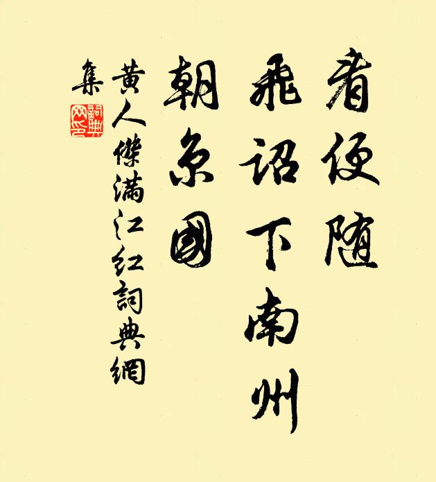 忠襄大節爭日月，盧溪清風敵霜雪 詩詞名句