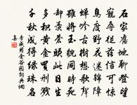 牛郎織女涉清淺,支機石上今何年 詩詞名句