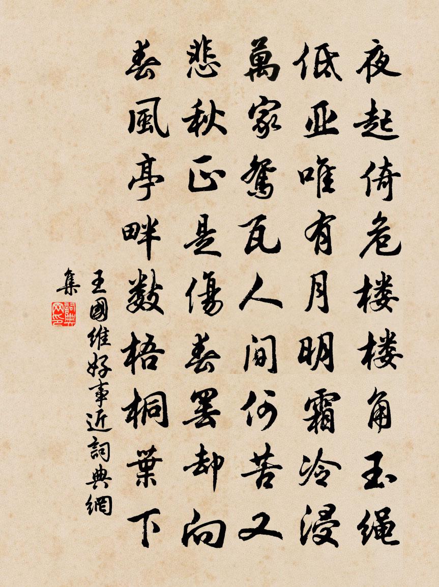 好事近書法作品欣賞