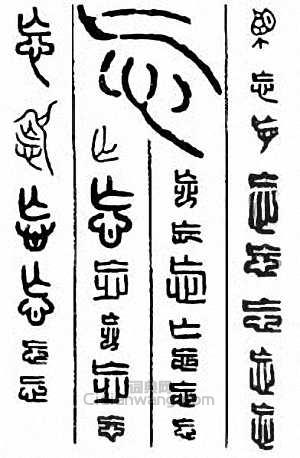 “忘”篆刻印章