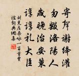 何人夜誦相如賦，給札蘭台看堵牆 詩詞名句
