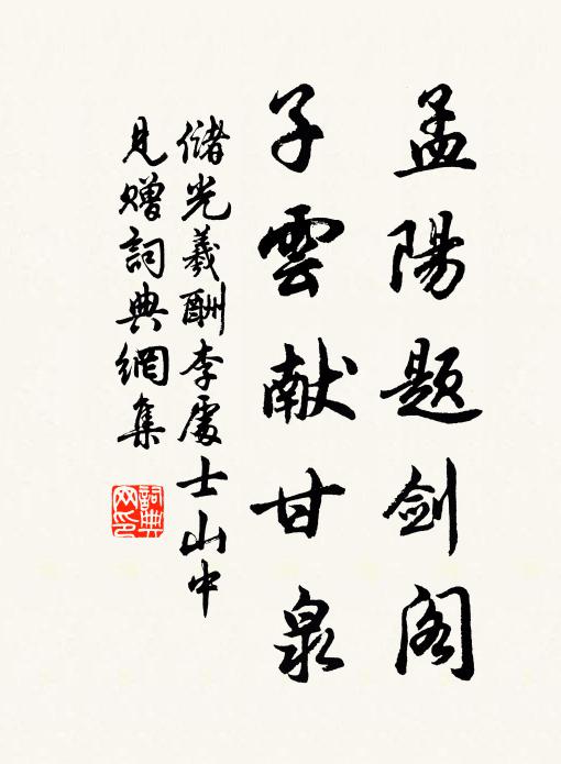 碧甃深仍固,朱欄小易成 詩詞名句