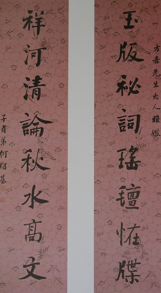 何紹基《楷書玉版祥河八言聯》