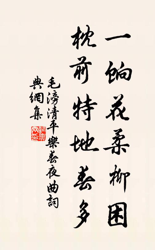 幽澗畔，疏籬側 詩詞名句