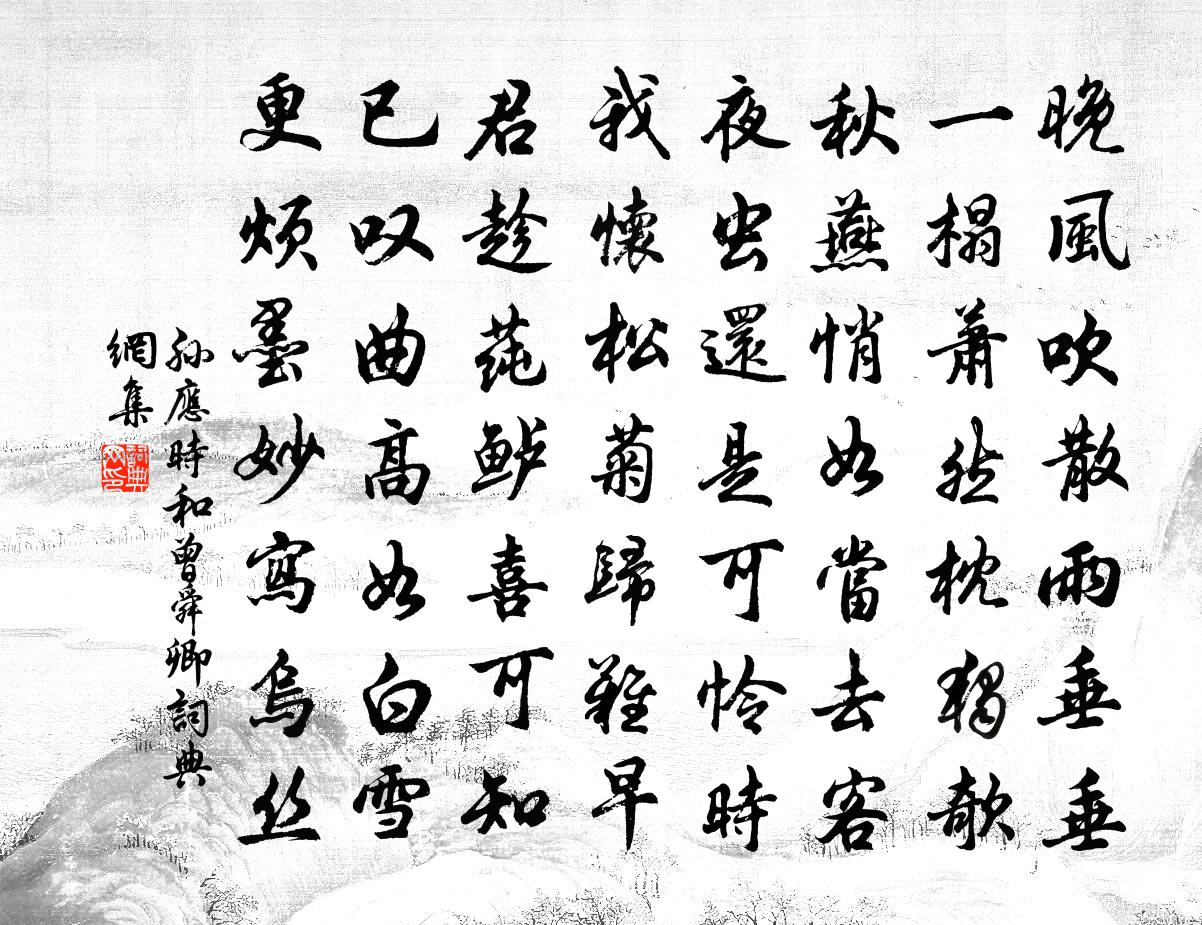 孫應時和曾舜卿書法作品欣賞