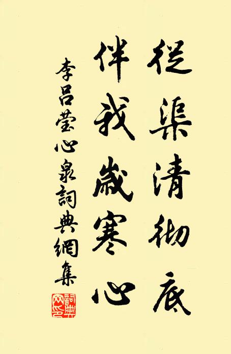 苕溪在何許,應為故人留 詩詞名句