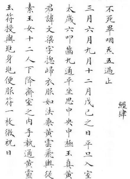 清狀元劉春霖臨《靈飛經》