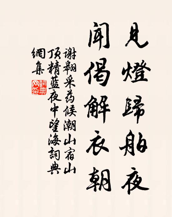 只為目前些子事,因循 詩詞名句