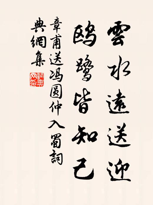 一般笙磬方同曲,千古蒿蘭各異馨 詩詞名句