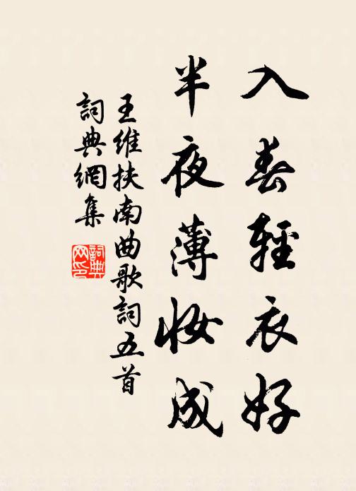 破塊數席間，荷鋤功易止 詩詞名句