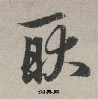 祿組詞_祿字怎么組詞_祿組詞有哪些_帶祿字的詞語