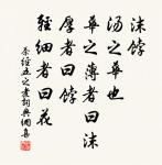 照花前後鏡,花面交相映。 詩詞名句