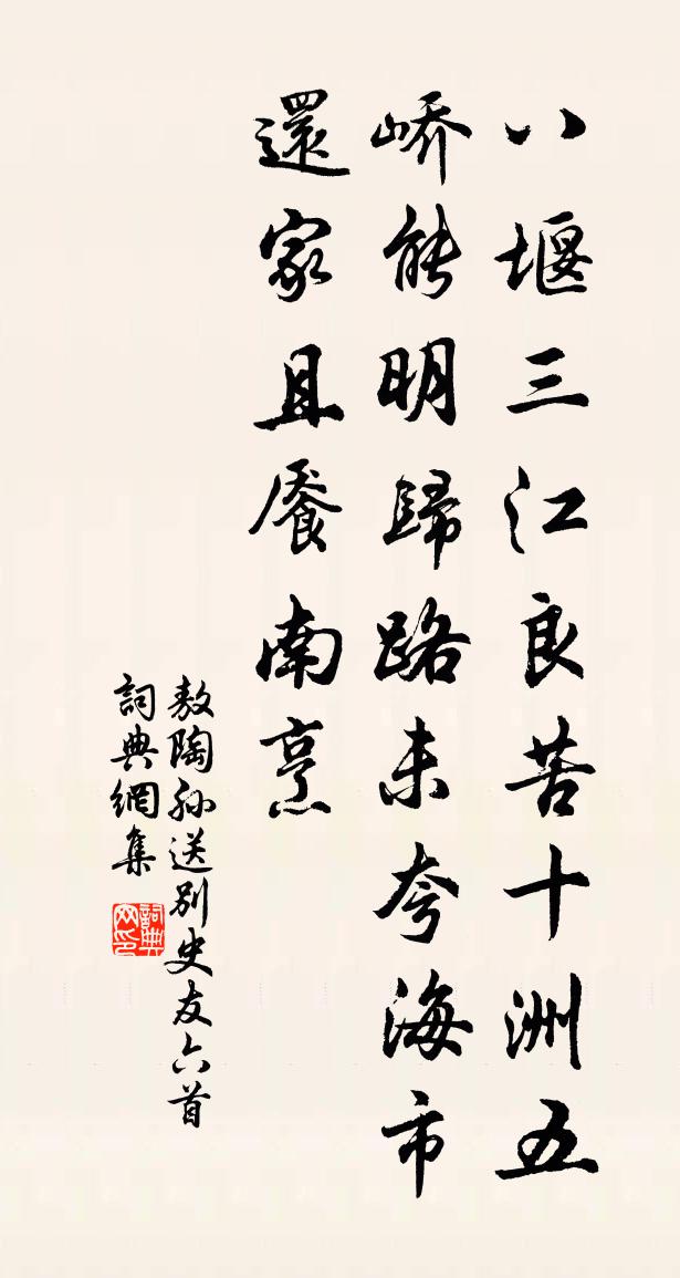 敖陶孫送別史友六首書法作品欣賞