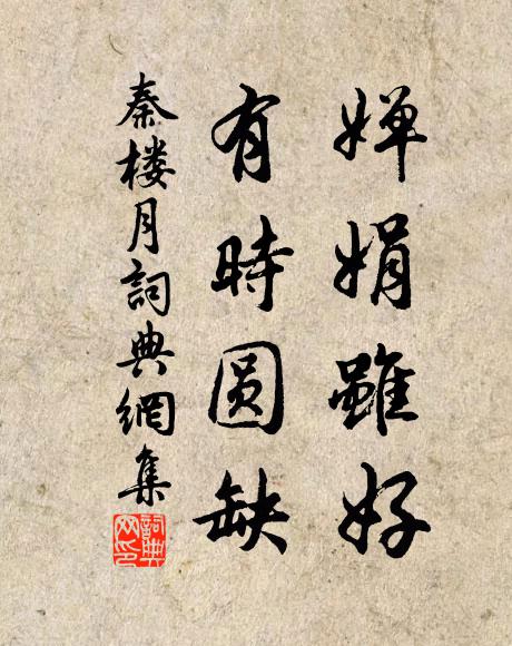 試問郫筒故鄉酒，路人應唱踏花歸 詩詞名句