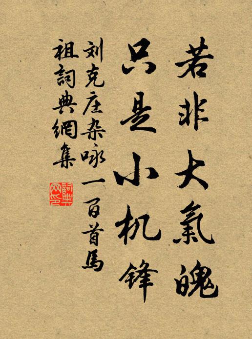 經營慚培塿,賞玩愧童兒 詩詞名句