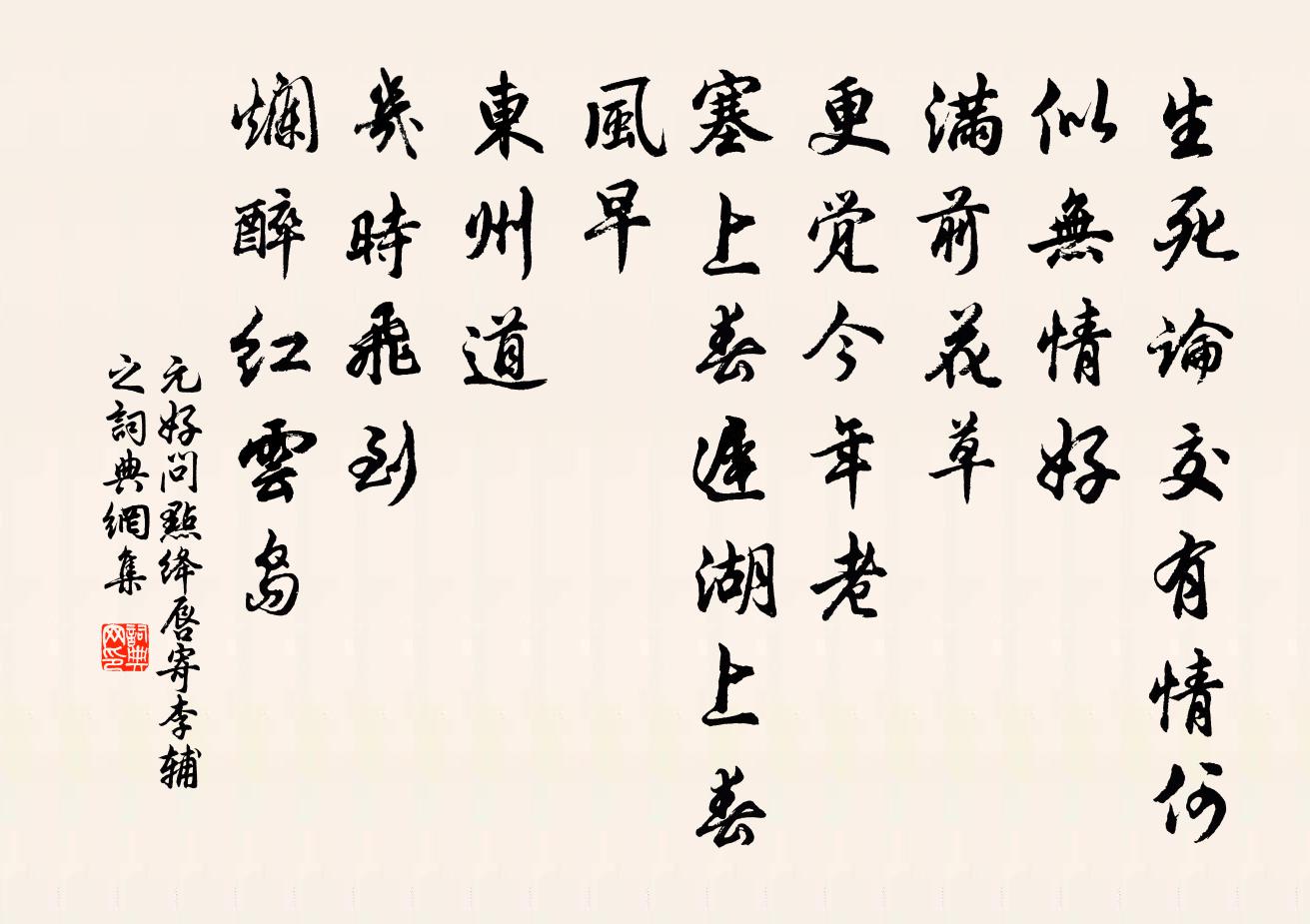 元好問點絳唇 寄李輔之書法作品欣賞