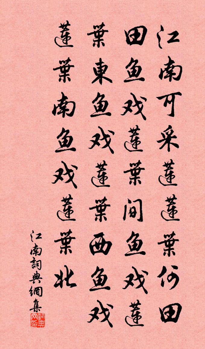 佚名江南書法作品欣賞
