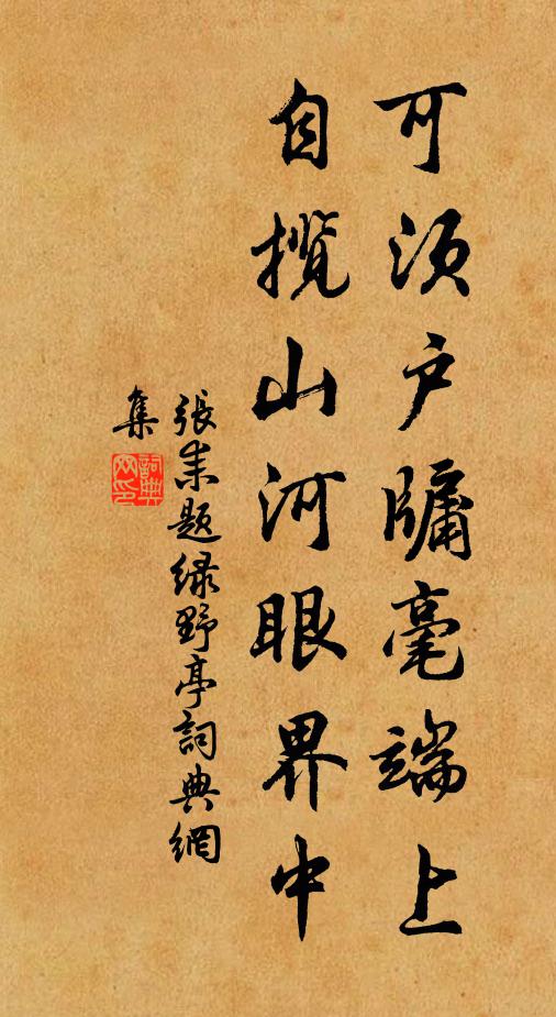 三人證龜作鱉，有口都不能說 詩詞名句