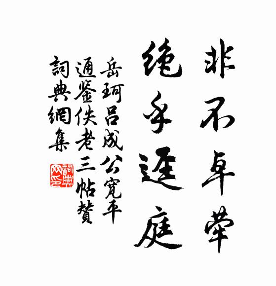 相逢難似今朝 詩詞名句