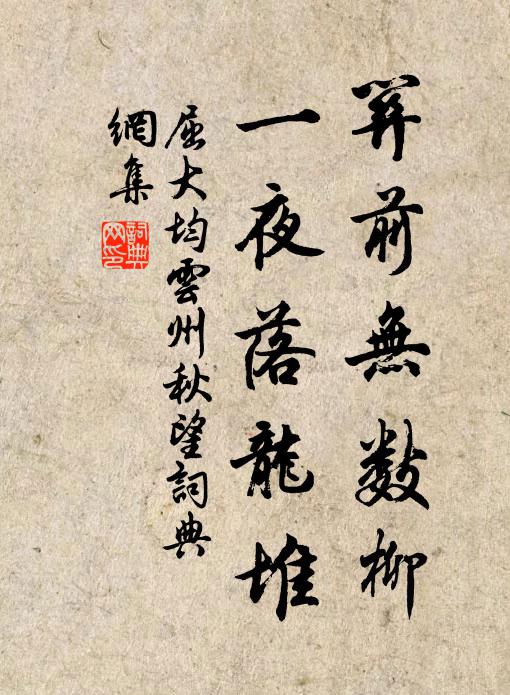 數掩蘆藩常不開,飢鴉兩兩啄青苔 詩詞名句