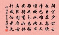 蒲道源詩詞全集_蒲道源古詩文大全