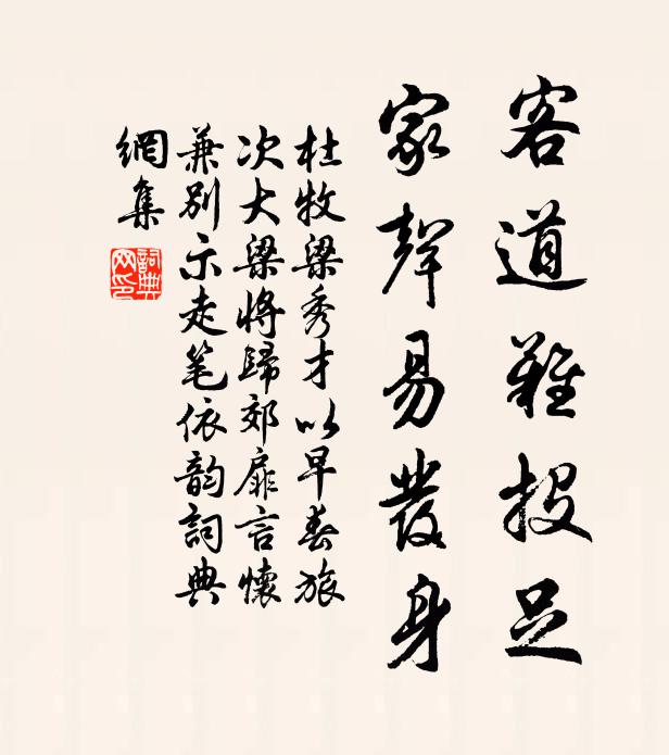 遂求及親祿，僶俛來京師 詩詞名句