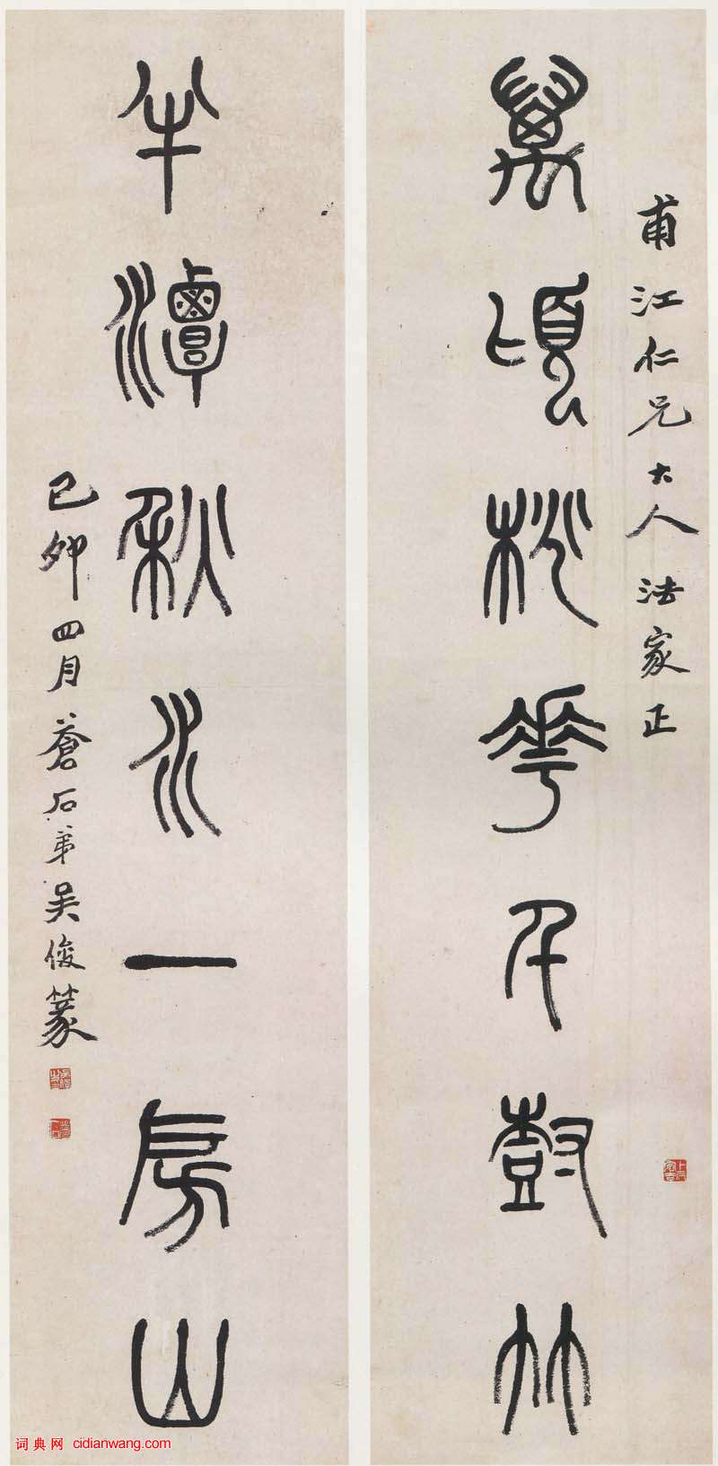 吳昌碩《篆書萬頃半潭七言聯》