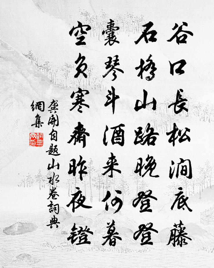 龔開自題山水卷書法作品欣賞