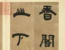 歐陽詢楷書書法作品欣賞_歐陽詢楷書字帖(第28頁)_書法字典