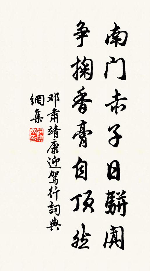 誰遣司故來相慰 詩詞名句