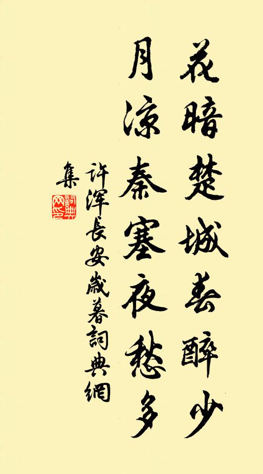 多景樓頭吟北固,笑平山堂里誰為主 詩詞名句