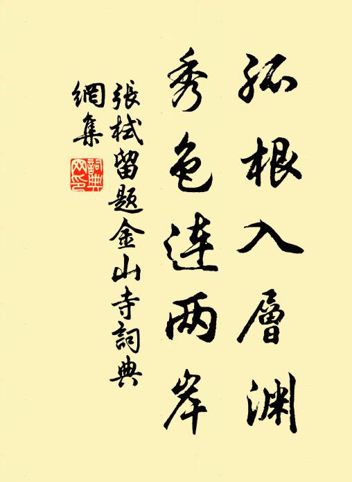 玉纖高指紅絲網，大家著意勝頭籌 詩詞名句