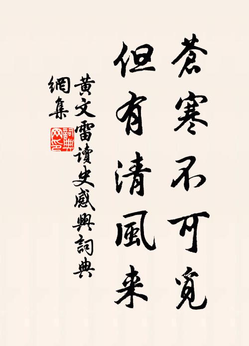 金粟如來出世,蕊宮仙子乘風 詩詞名句