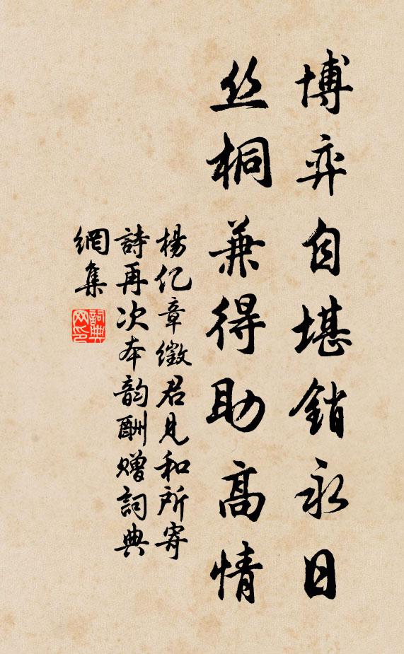 雖持玉節貴,不廢筍輿詩 詩詞名句