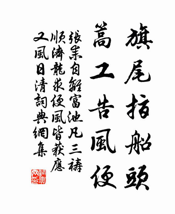 著芒鞋,攜竹杖,遇亂莎幽澗縈紆涉 詩詞名句