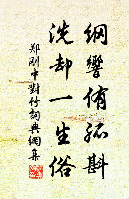 脂我名車，策我名驥 詩詞名句