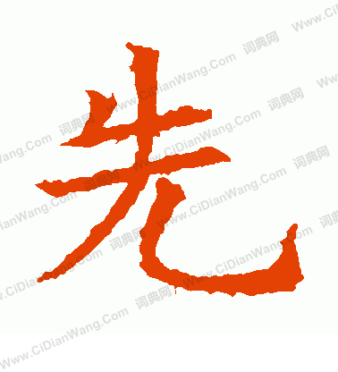 蘇孝慈墓誌寫的先