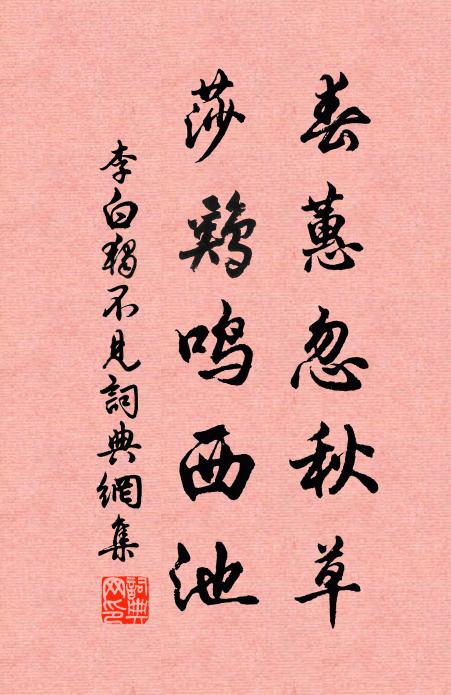 上將歸公問誰代，當使間作如笙鏞 詩詞名句