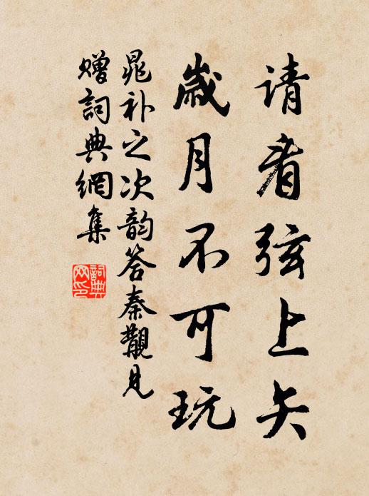 俗樣知不售,古風今漸開 詩詞名句