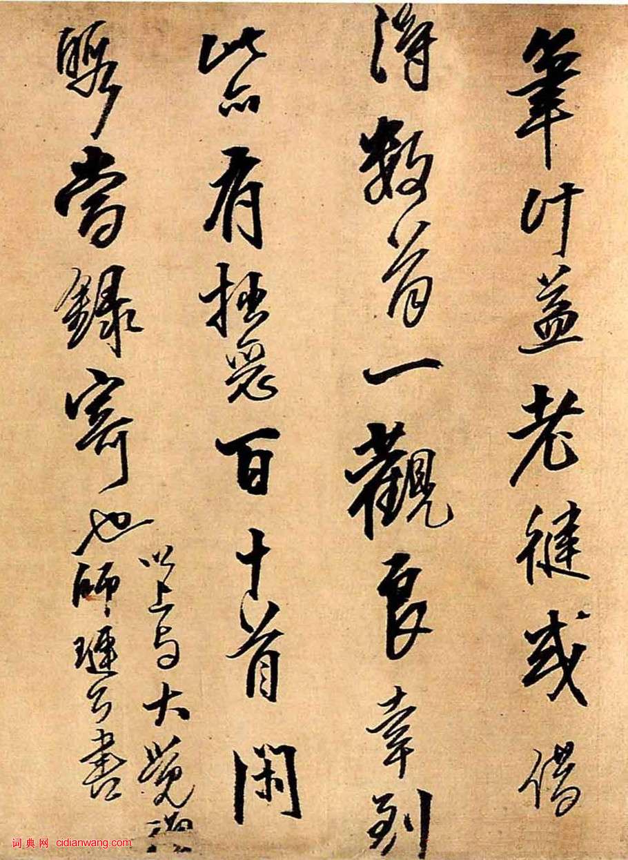 王鐸行書《與大覺禪師等書札》